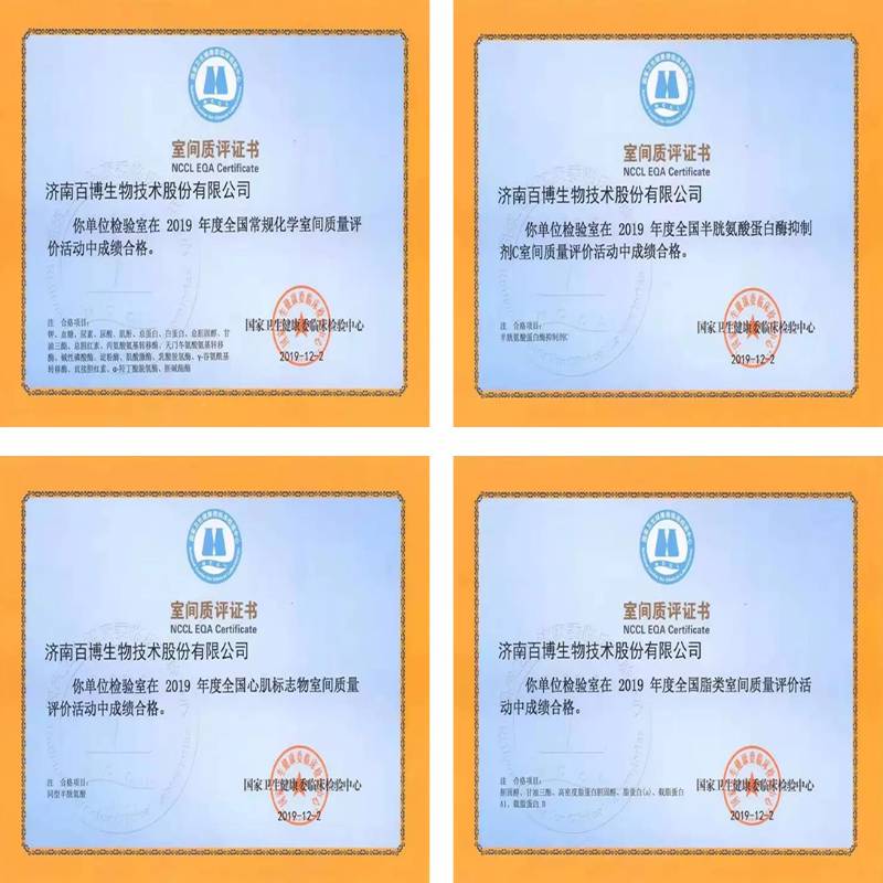 Baibo Biotech نے 2019 میں نیشنل انسپیکشن سینٹر سے متعدد معیار کے تشخیصی سرٹیفکیٹ حاصل کیے