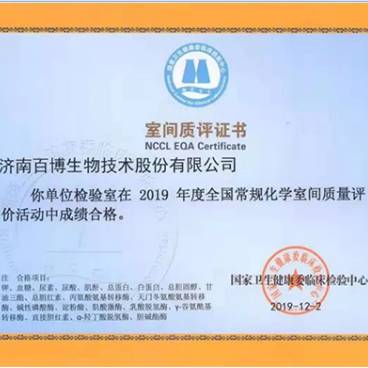 Baibo Biotech نے قومی عبوری معائنہ مرکز سے معیار کی تشخیص کے متعدد سرٹیفکیٹ حاصل کیے ہیں